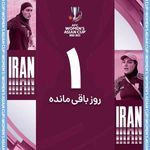 • فقط و فقط 1️⃣ روز تا آغاز جام ملت های آسیا ۲۰۲۲ زنان  WAC2022  میزان هیجان ما   شما هم هیجان زده ...