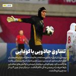 ‌ تیم‌ملی زنان ایران در اولین مسابقه در جام ملت‌های آسیا برابر هند ...