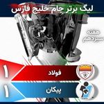 هفته سیزدهم لیگ برتر فوتبال جام خلیج فارس  اینستاگرام FFIRI
