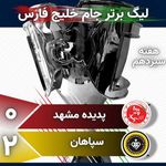 هفته سیزدهم لیگ برتر جام خلیج فارس  اینستاگرام FFIRI