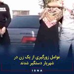 دادستان شهریار  ▪️پیرو فیلم منتشر شده در فضای مجازی مبنی بر سرقت به عنف از یک خانم در شهرک وائین شه...