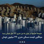 ▪️جدیدترین آمار از قیمت اجاره مسکن در شهر تهران حاکی از آن است که در اردیبهشت ۱۴۰۱ میانگین نرخ اجار...