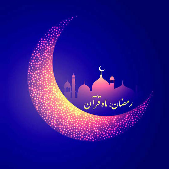 گیتی‌چه ماه رمضان