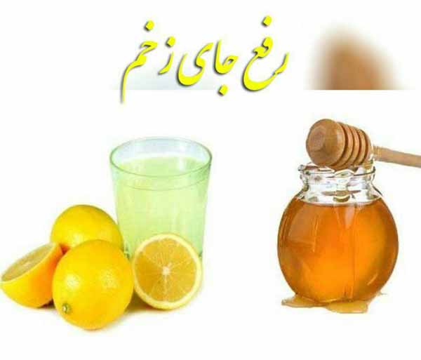 رفع جای زخم چند قطره آب لیمو تازه را یک قاشق مربا