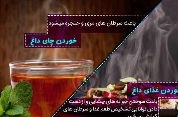 خوردن غــذای داغ باعث سوختن جوانه های چشایی و از 