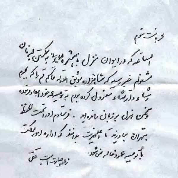 در نامه فوق امیرکبیر شاهزاده قاجار را به جرم رشوه
