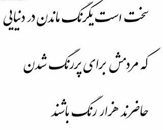 ای انسان در این‌دنیا ی رنگ مهربان باش🍀