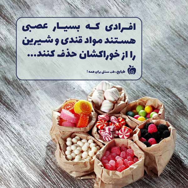 افرادی که بسیار عصبی هستند به مدت ۴ هفته عسل، خرم