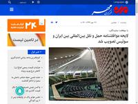 لایحه موافقتنامه حمل و نقل بین‌المللی بین ایران و