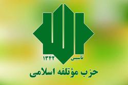مراسم دهه پایانی صفر حزب موتلفه اسلامی برگزار نمی
