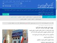 وزارت امور خارجه بیانیه صادر کرد