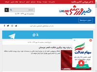 اطلاعیه باشگاه پرسپولیس درباره روند پیگیری شکایت 