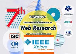 هفتمین کنفرانس بین‌المللی وب پژوهی برگزار می‌شود
