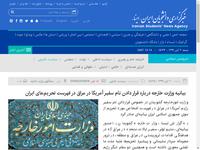 بیانیه وزارت خارجه درباره قرار دادن نام سفیر آمری