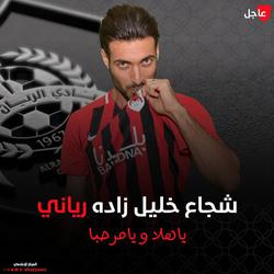 شجاع خلیل‌زاده: از هوادارن پرسپولیس عذرخواهی می‌ک