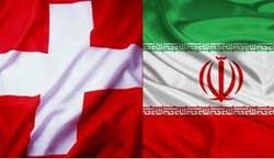 رییس اتاق مشترک ایران و سوییس: امیدواری به سازوکا