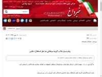 پیام بسیار جالب گزینه سپاهانی مد نظر استقلال+ عکس