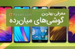 معرفی بهترین گوشی‌های میان‌رده‌ در بازار ایران