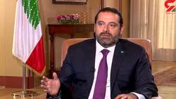 سعد حریری مأمور تشکیل کابینه در لبنان شد