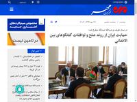 حمایت ایران از روند صلح و توافقات گفتگوهای بین ال