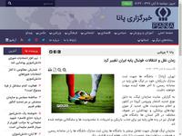 زمان نقل و انتقالات فوتبال پایه ایران تغییر کرد