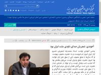 آخوندی: شجریان صدای داودی ملت ایران بود 