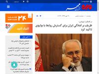 ظریف بر آمادگی ایران برای گسترش روابط با بولیوی ت