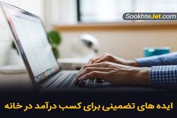 کرونا ویروسی پول‌ساز در کسب و کارهای خانگی