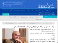 پیام تسلیت رئیس فرهنگستان علوم در پی درگذشت حجت ا