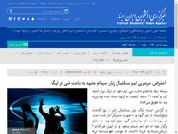 اعتراض سرمربی تیم بسکتبال زنان سینام مشهد به باخت
