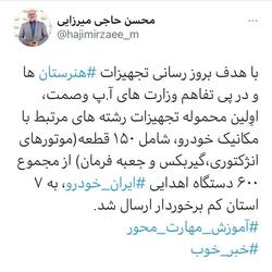 ارسال ۱۵۰ دستگاه اهدایی ایران‌خودرو به ۷ استان کم