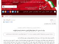 مراتب ثبت ملی ۱۱ اثر منقول فرهنگی‌تاریخی به استان