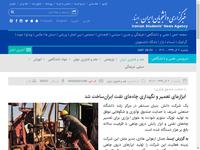 ابزارهای تعمیر و نگهداری چاه‌های نفت ایران‌ساخت شد