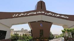 سامانه پذیرش میهمانی دانشگاه علوم پزشکی ایران غیر