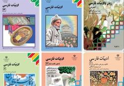 تصاویر| حاشیه کتاب‌های درسی به «قصه‌های مجید» رسی