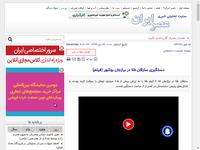 دستگیری سارقان طلا در برازجان بوشهر (فیلم)