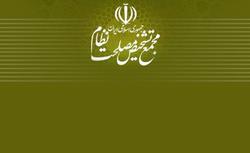 مجمع تشخیص: رهبرانقلاب صرفا با پیشنهاد تمدید زمان