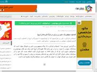 قضاوت موفق یک داور زن برای در لیگ قهرمانان اروپا