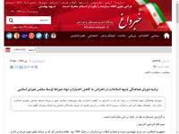 بیانیه شورای هماهنگی جبهه اصلاحات در اعتراض به کا