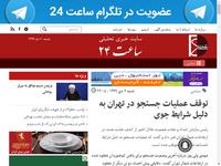 توقف عملیات جستجو در تهران به دلیل شرایط جوی