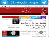 یادداشت رسمی ایران در محکومیت گزارش مغرضانه کمیته
