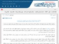 ۷۳۱ فرد مبتلا به کرونا در مراکز درمانی اصفهان بست