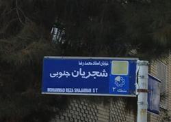 شورای شهر تهران: ارسال مصوبات نامگذاری خیابان به 
