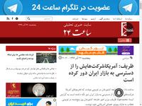 ظریف: آمریکاشرکت‌هایش را از دسترسی به بازار ایران