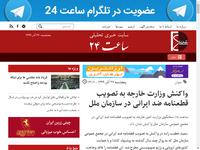 واکنش وزارت خارجه به تصویب قطعنامه ضد ایرانی در س