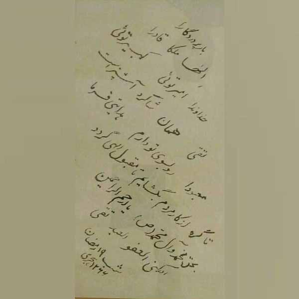 یادداشت با دست خط امیرکبیر در شب قدربار پروردگارا