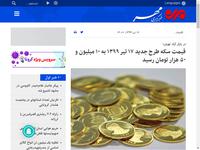 در بازار آزاد تهران؛  قیمت سکه طرح جدید ۱۷ تیر ۱۳