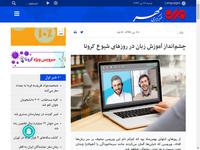 چشم‌انداز آموزش زبان در روزهای شیوع کرونا