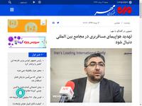 تهدید هواپیمای مسافربری در مجامع بین المللی دنبال