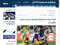 کرونا، تمرینات تیم فوتبال فجر شهید سپاسی شیراز را